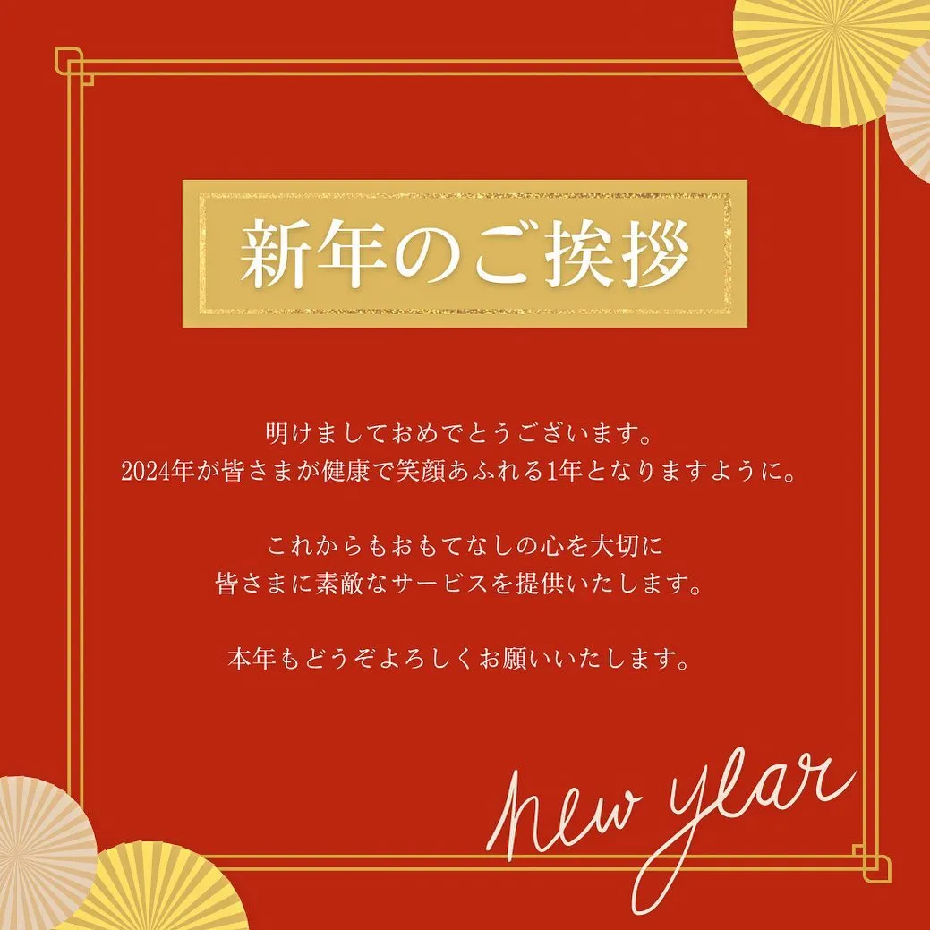 新年明けましておめでとうございます🎍