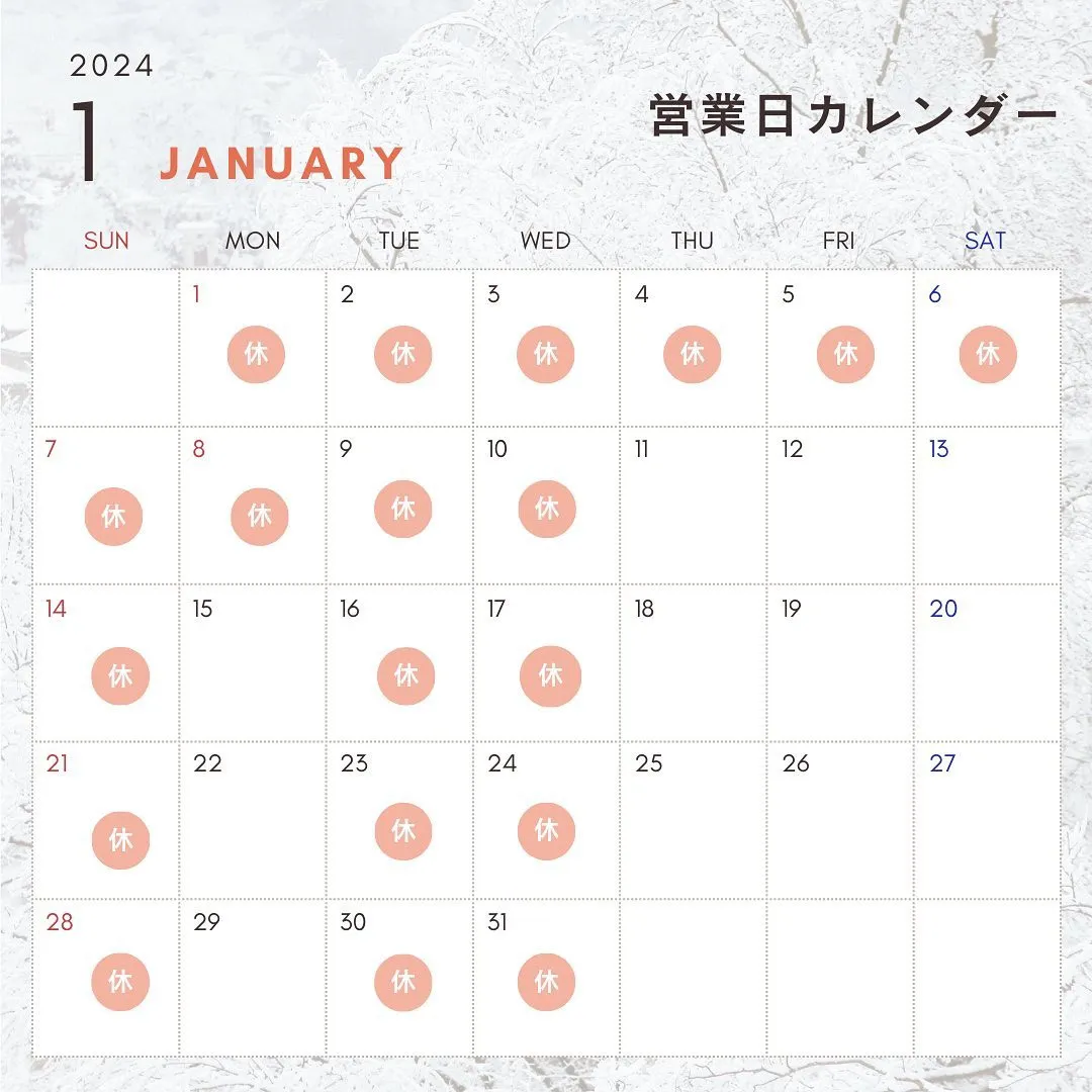 1月の営業日です🦵✨